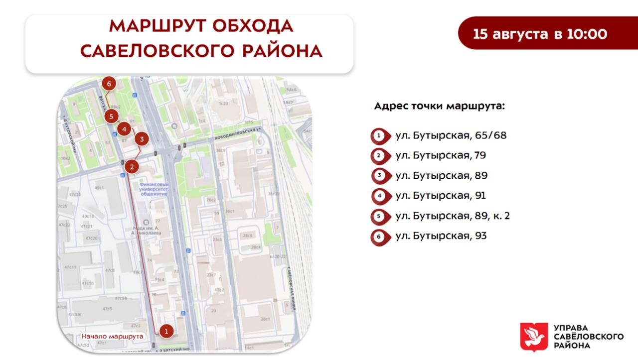 Обход главы управы 15.08.2026