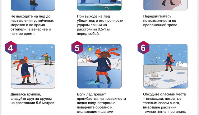Безопасный лед 